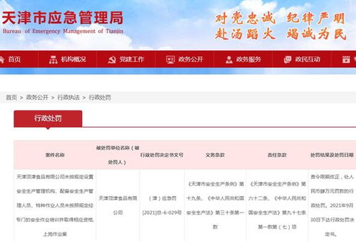 天津頂津食品因安全生產(chǎn)管理違規(guī)被罰4萬(wàn)元